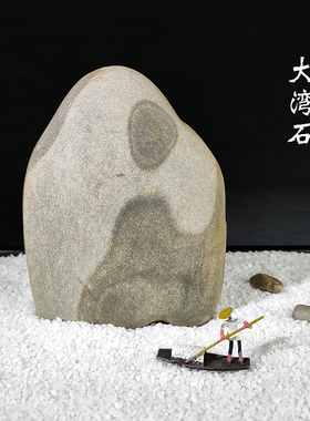 ys003天然原石大湾画面象形人物