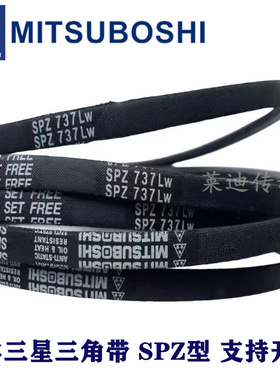 日本三星 SPZ1060 1077 1080 1087 1100 1112 1120LW风机三角皮带