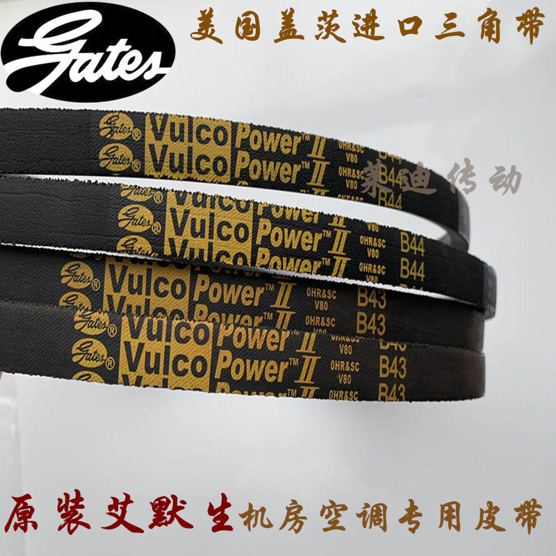盖茨橡胶空调风机皮带B424344