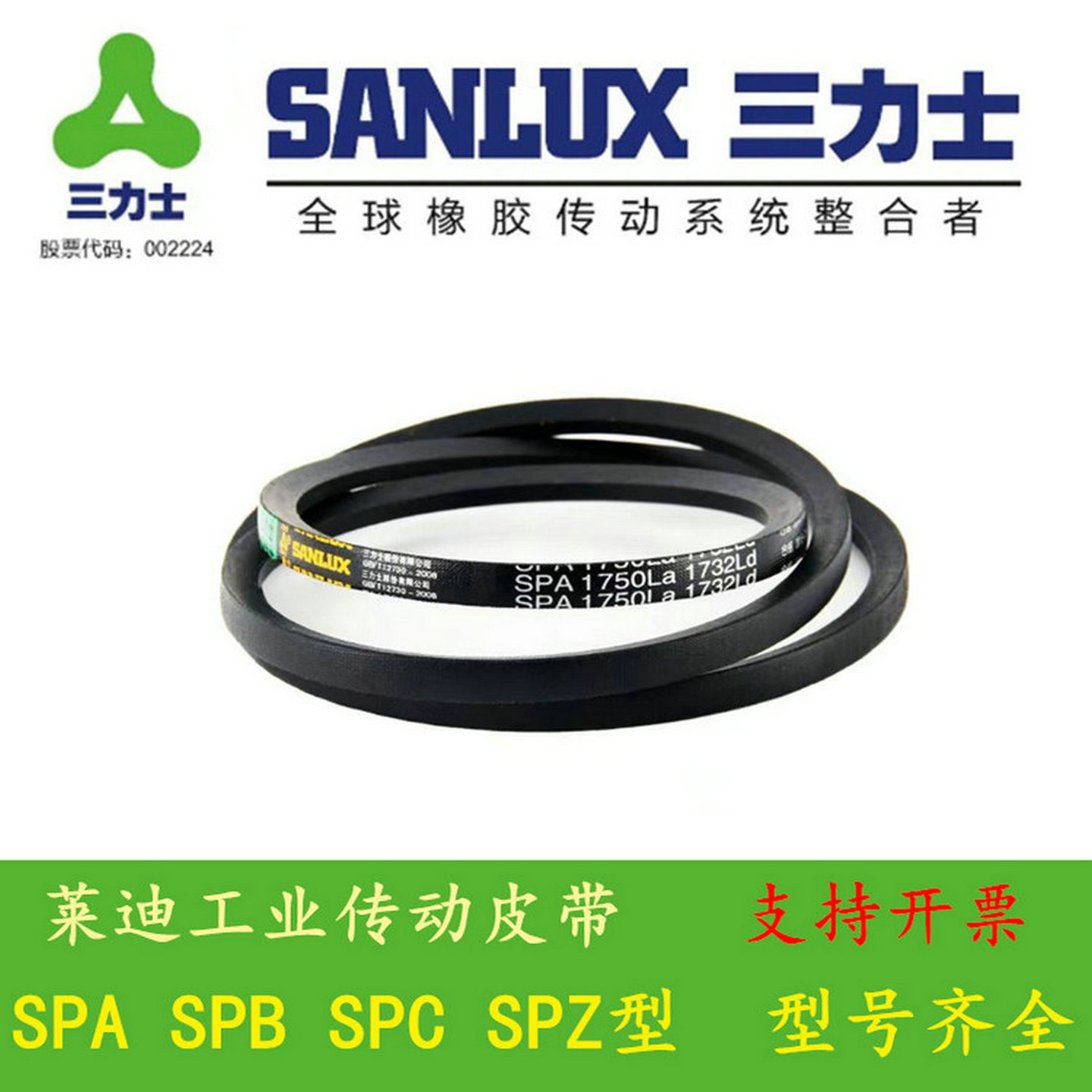 三力士SPA1000La/982Ld|1030La/1012Ld传动1043La/1025Ld风机皮带