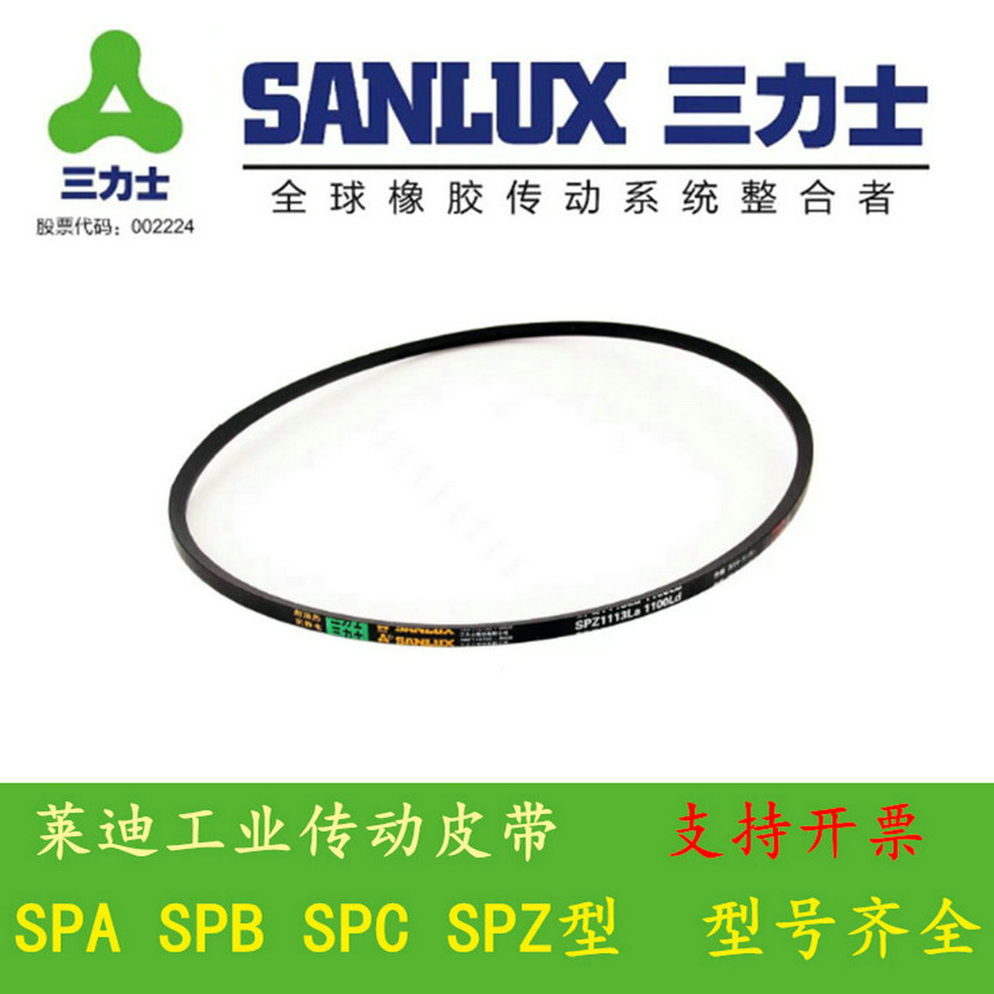 三力士SPZ1333La/1320Ld1350La/1337Ld风机1360La/1347Ld电机皮带
