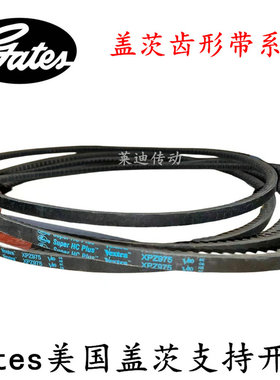 美国盖茨gatesXPZ1212 XPZ1222 XPZ1237空调电机风机传动工业皮带