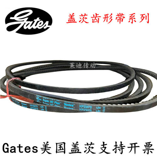 美国盖茨gatesXPZ1212 1222 XPZ1237电机风机传动齿形橡胶皮带975