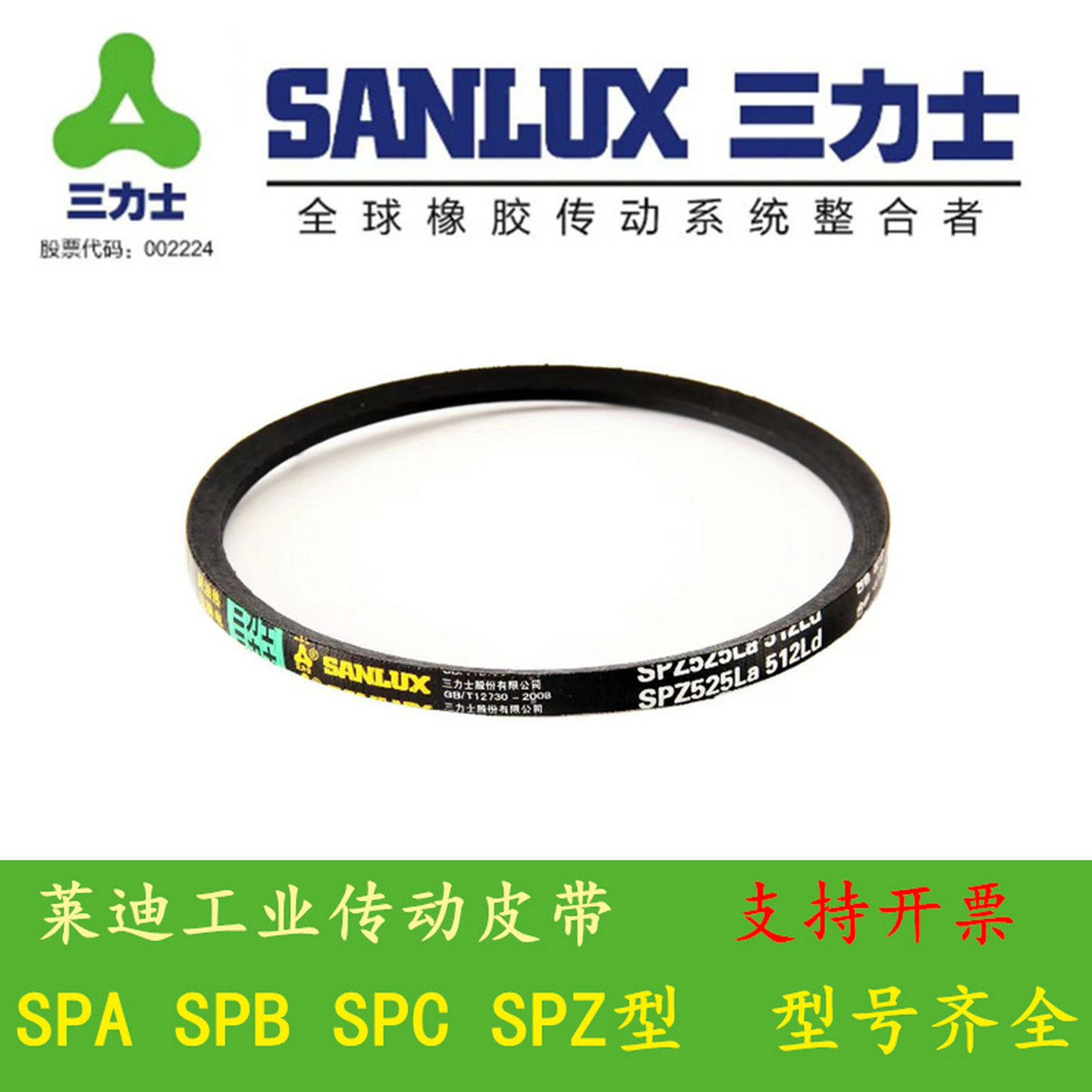三力士SPZ1200La/1187Ld1215La/1202Ld1250La/1237Ld风机三角皮带