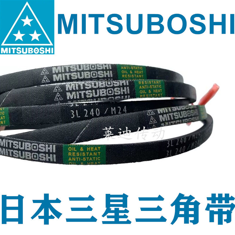 进口日本三星电机三角皮带M28/29 3L310/M31 3L320/M32 3L330/M33