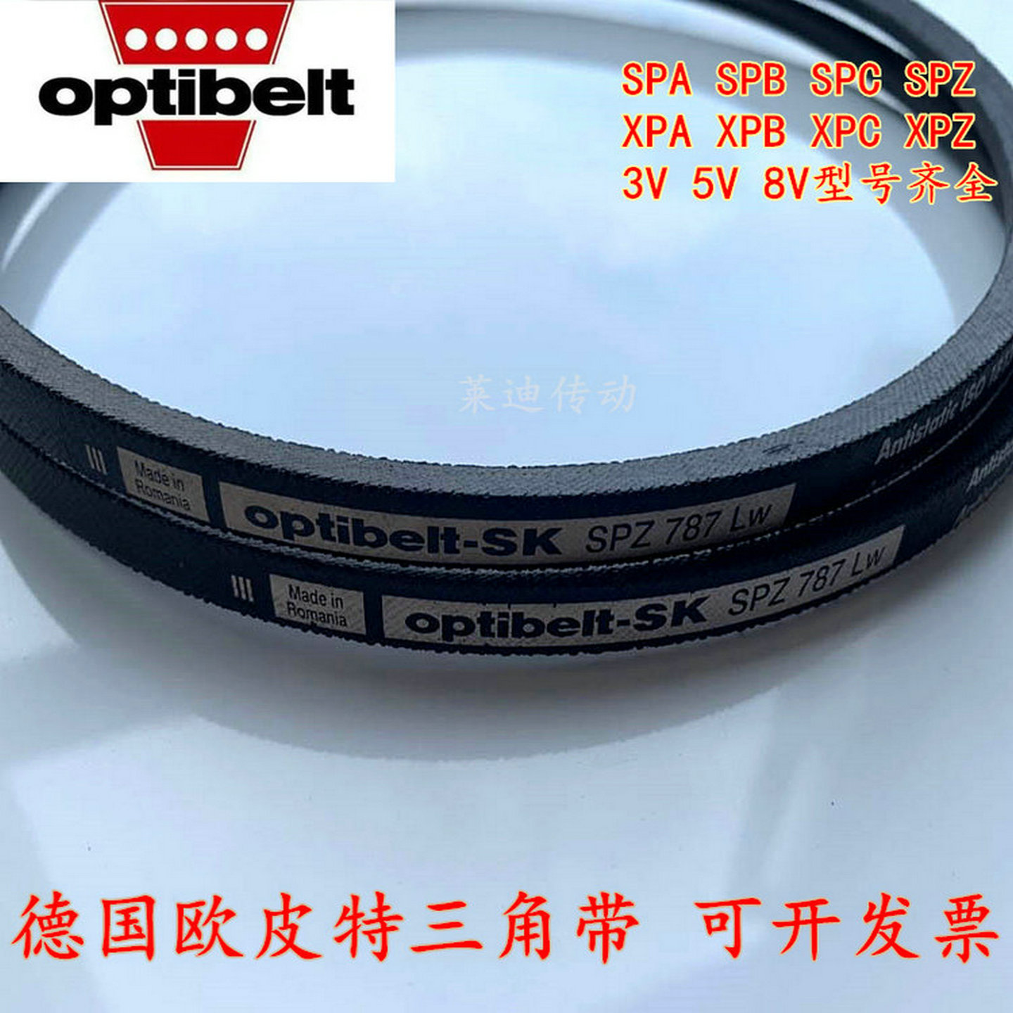 optibelt德国欧皮特SPZ887 SPZ900 SPZ912LW空调电机风机传动皮带