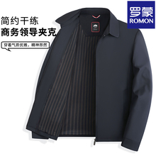 罗蒙中年爸爸装外套男春秋2024新款商务休闲翻领干部行政夹克上衣