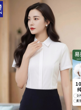 【DP纯棉免烫】罗蒙女士商务短袖衬衫夏季新款职业女装白色衬衣