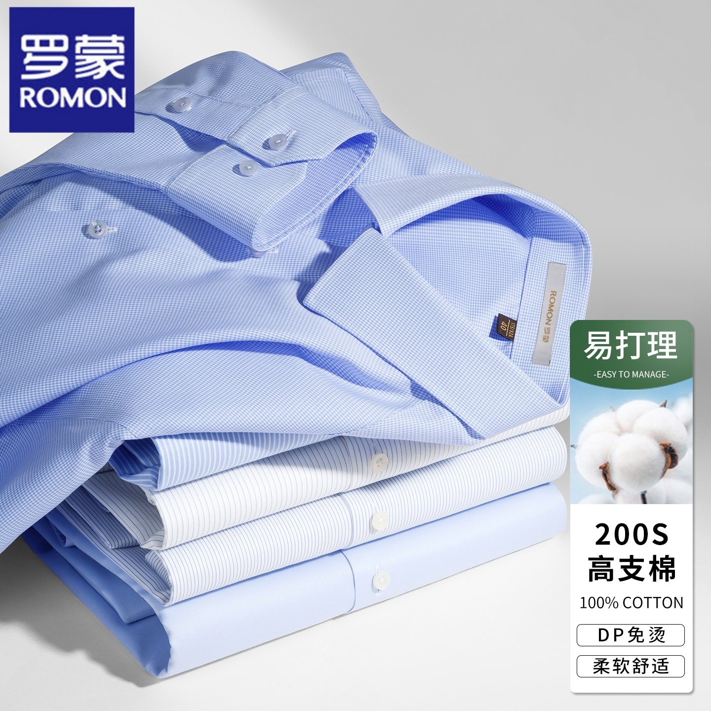 2026罗蒙男士长袖衬衫200支纯棉新疆长绒棉DP免烫商务穿搭衬衣