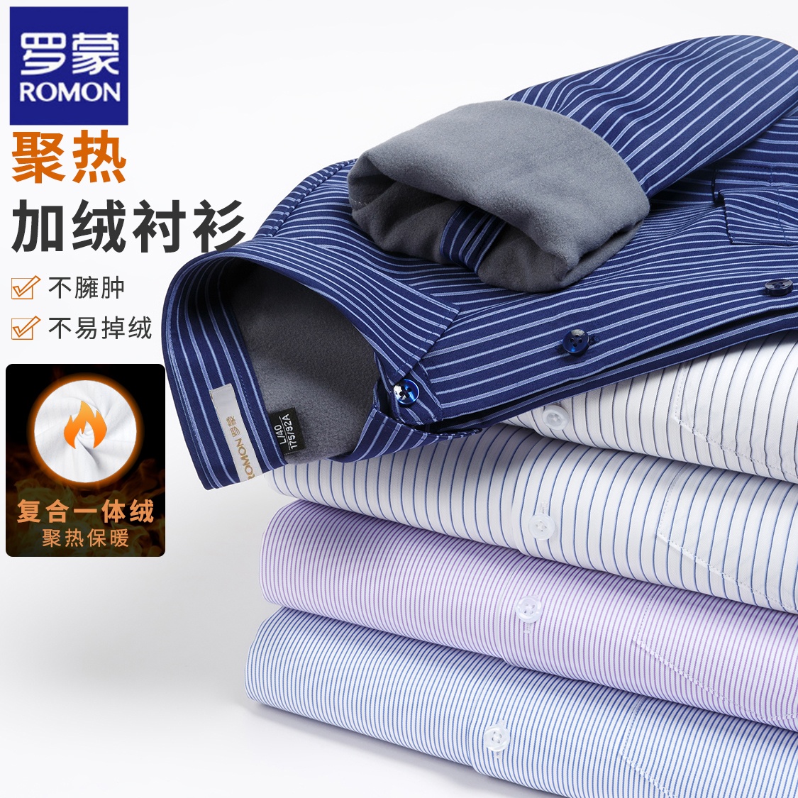 罗蒙冬季加绒加厚免烫男士衬衫