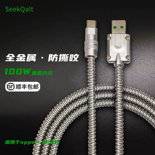 适用oppo一加realme闪充全金属线