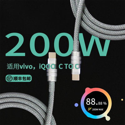 vivo/iqoo200W双typec编织数据线