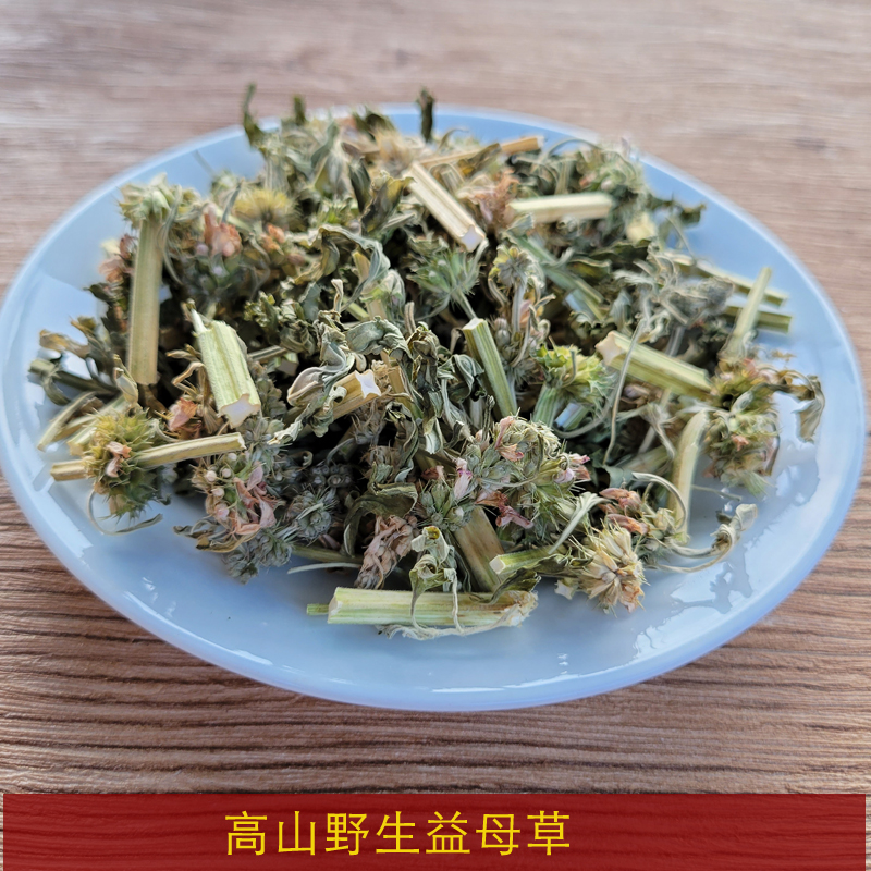 野生農家益母草活血化瘀