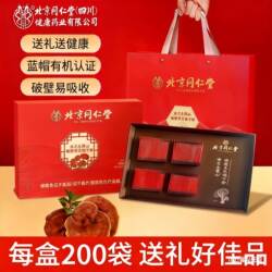 北京同仁堂赤芝生霍山破壁灵芝孢子粉200袋/盒礼盒装灵芝礼盒装Z