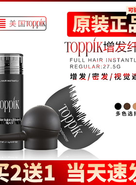 TOPPIK美国顶丰27.5克补发补发纤维浓密神器顶速密头发