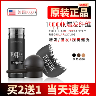 TOPPIK美国顶丰27.5克补发补发纤维浓密神器顶速密头发