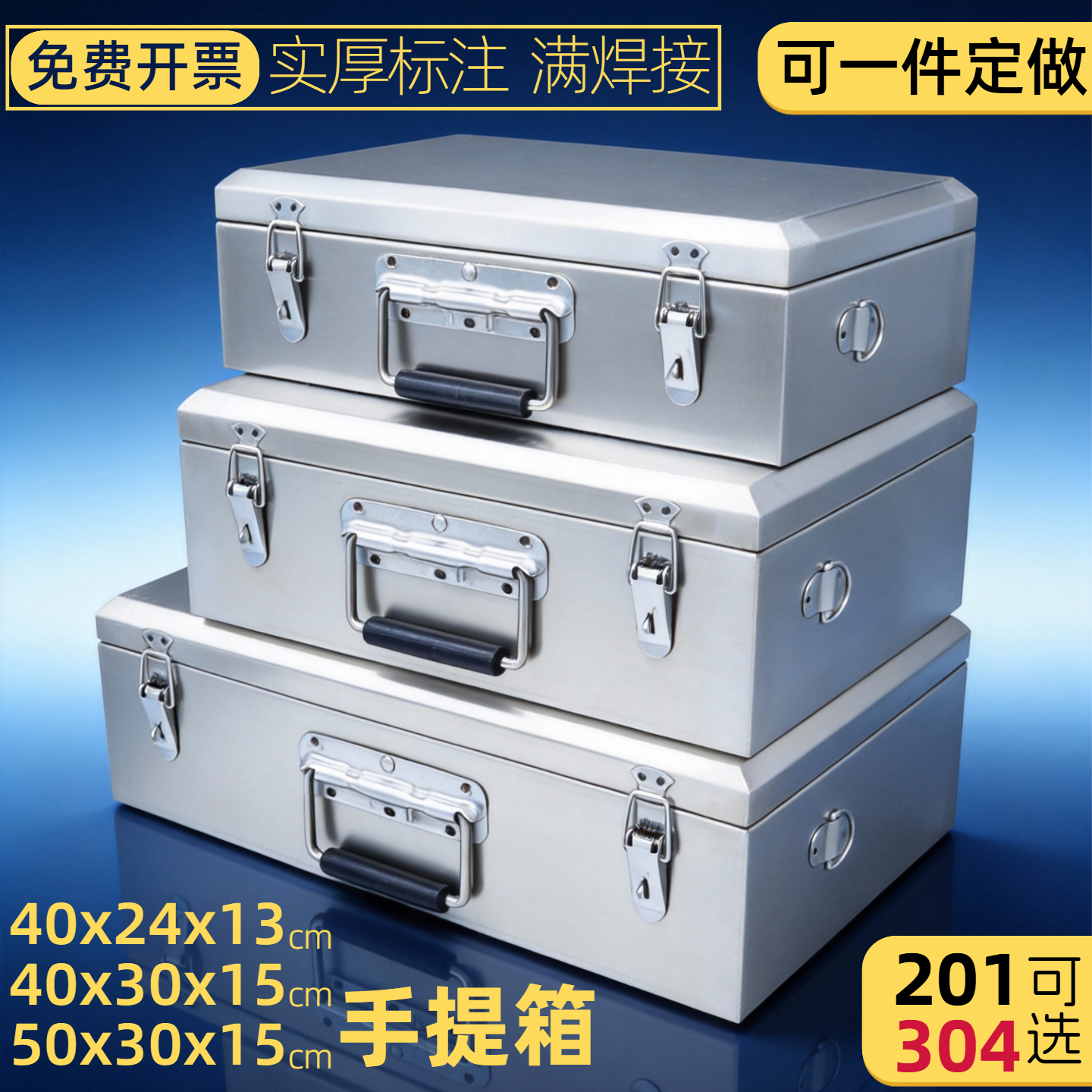 304不锈钢工具箱加厚304大号家用手提收纳箱子五金多功能防水定制,五金/工具,五金工具箱/五金收纳箱,淘宝优惠券,粉丝福利购,淘宝优惠卷