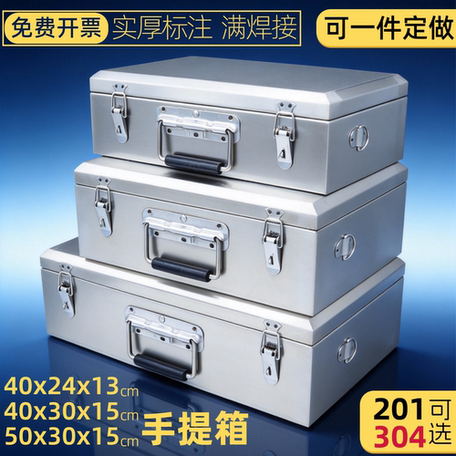 304不锈钢工具箱子加厚防水定做