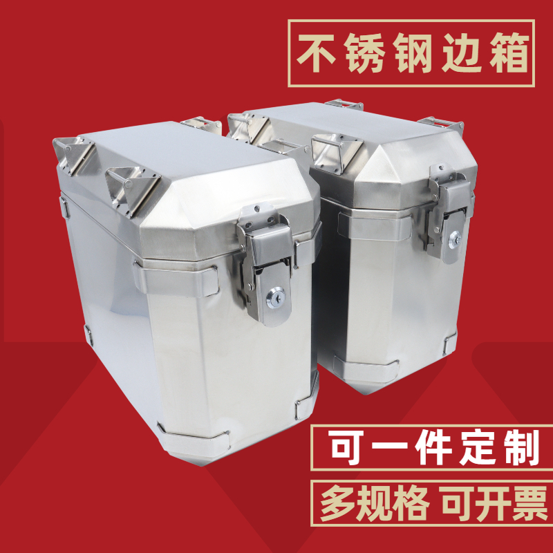 不锈钢摩托车边箱304后备箱大号防水带锁防盗侧箱加厚改装定制