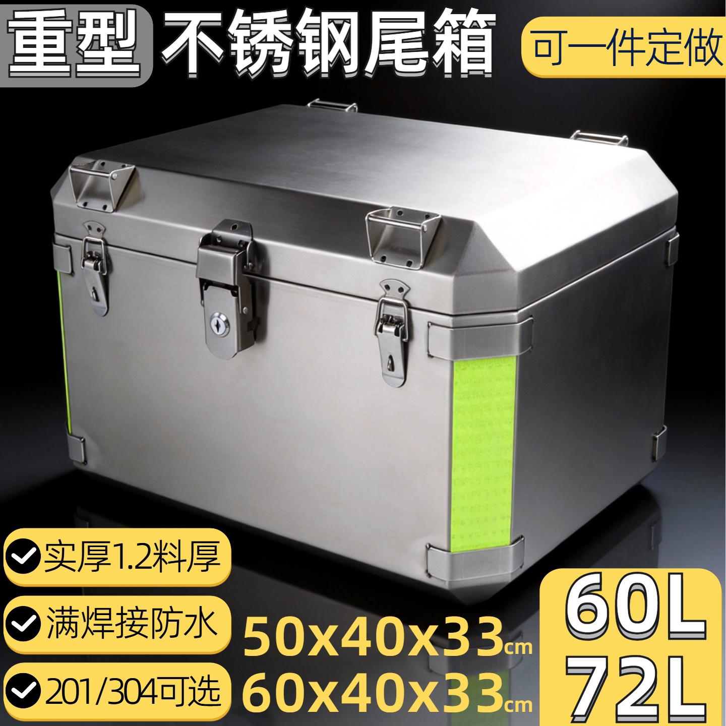 摩托车后备箱不锈钢尾箱边箱加厚加大号防水带锁304改装通用定制
