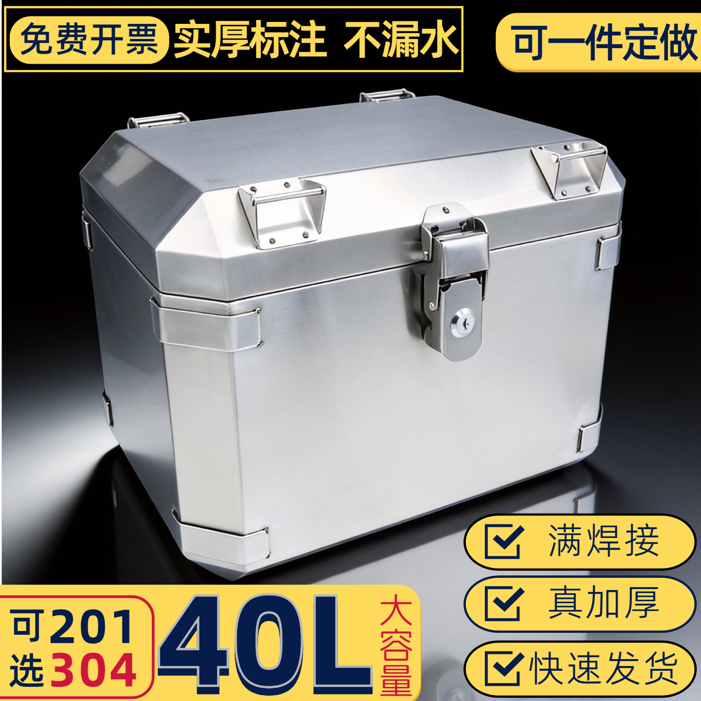 不锈钢摩托车后备箱304电动车加厚大号加大通用改装边尾箱子定制