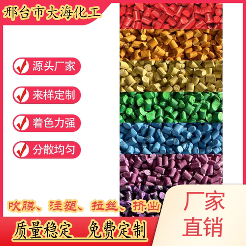 精塑色母粒品颜色母粒