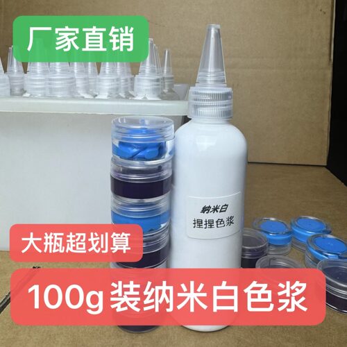 大海捏捏色浆100g纳米白色浆捏捏乐手工DIYAB硅胶不色沉不出油
