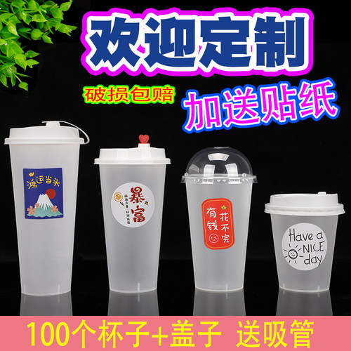 饮品外卖防漏奶茶杯一次性带吸管