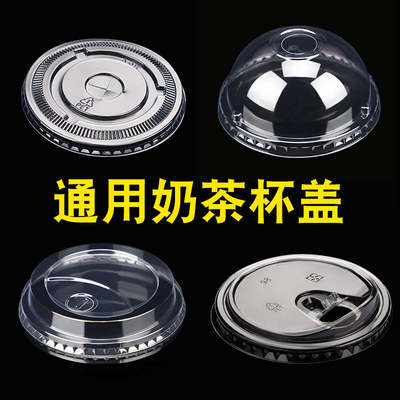 一次性奶茶杯盖子平盖半圆盖透明