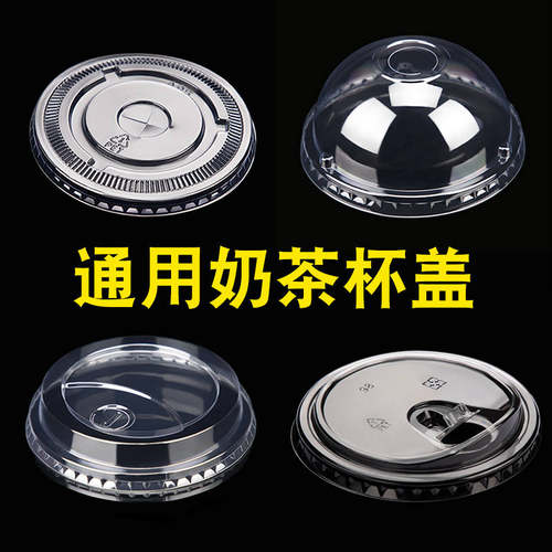 一次性奶茶杯盖子平盖半圆盖透明