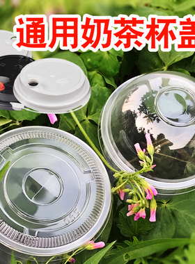98/95/90口径奶茶杯盖防漏一次性透明平注塑半圆盖塑料奶茶杯盖子