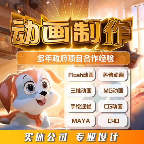 mg动画制作二维逐帧手绘flash设计ae动画短视频动漫宣传片制作