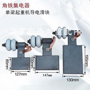 角铁滑触线集电器 单梁起重机滑块天车航吊行车导电滑块 起重配件