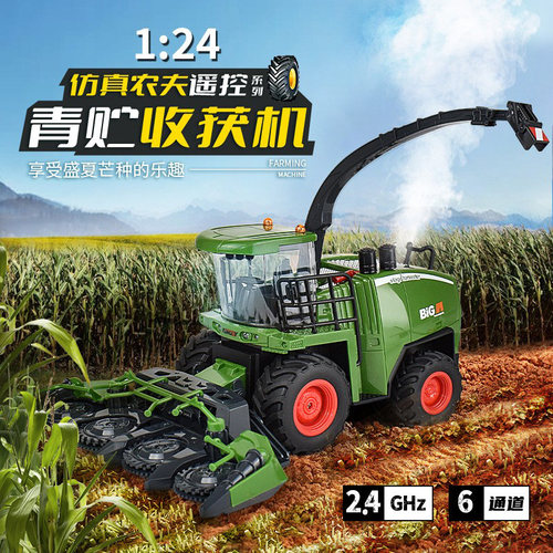 遥控农夫车收割机农场收获机玩具