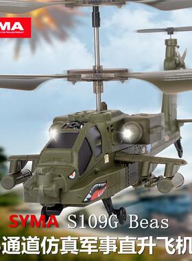 SYMA司马遥控飞机无人机军事战斗机阿帕奇武装直升机玩具男孩礼物