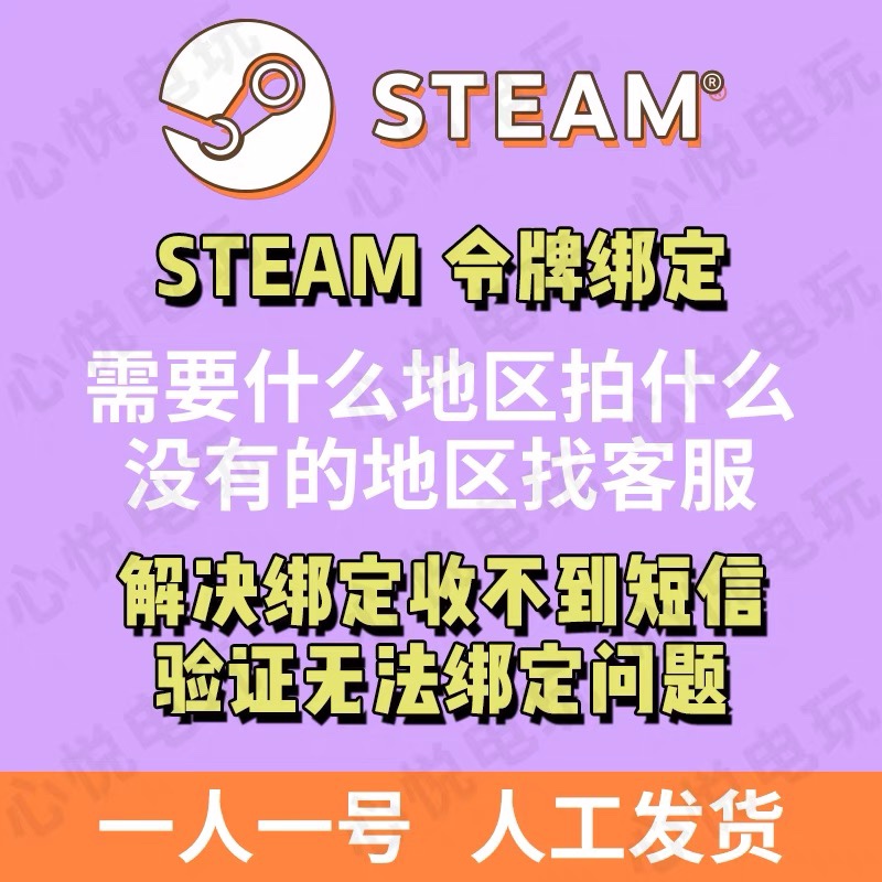 steam土耳其手机令牌国际服绑定亚服美服欧服香港阿根廷俄罗斯