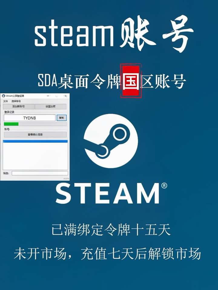 美区steam桌面令牌SDA账号令牌号市场号优先号