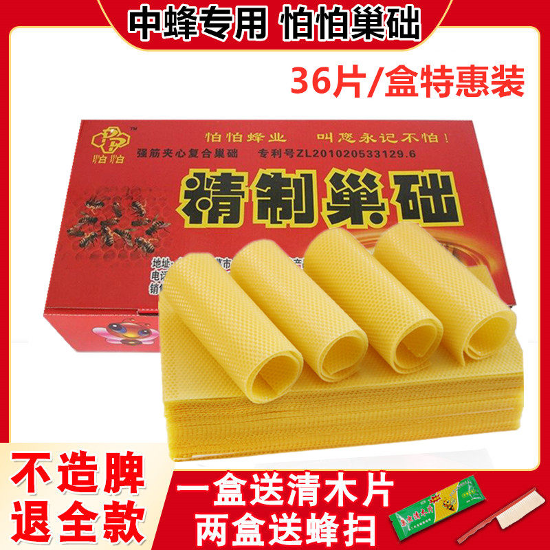 怕怕巢础中蜂特级巢础片蜜蜂蜡深房巢脾厂家蜂箱养蜂工具包邮