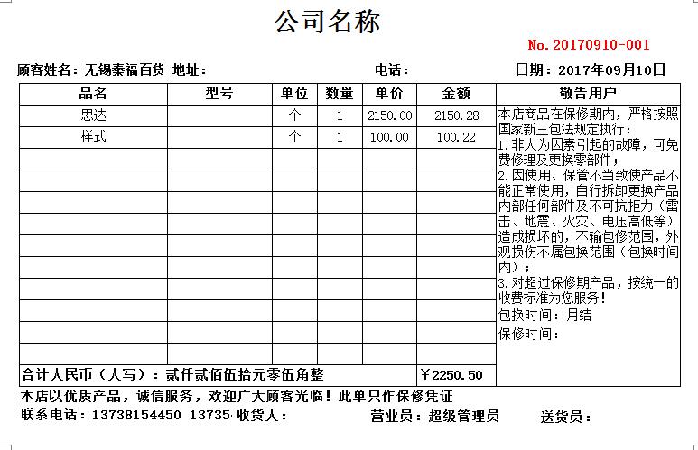 USB加密狗电脑锁 送货单 发货单软件狗出库销售单打印加密锁