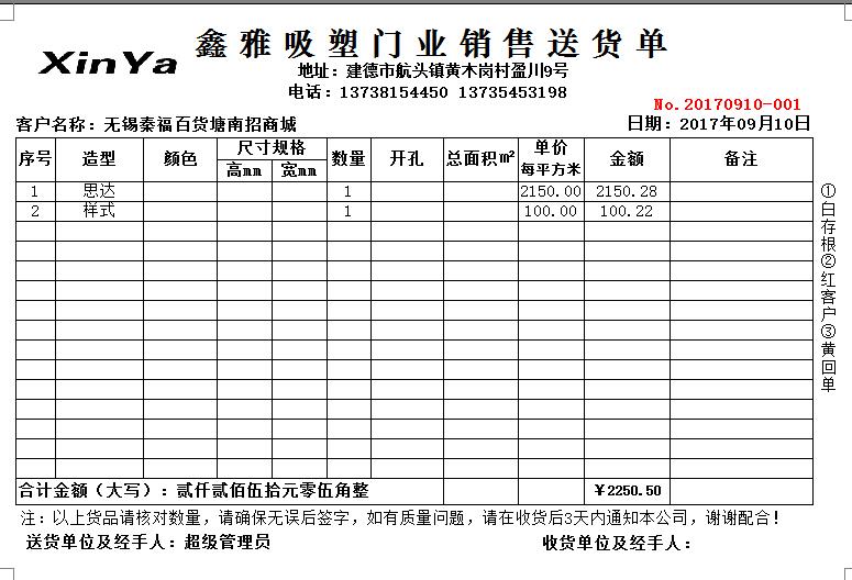送货单打印软件印刷门窗衣柜广告行业发货出库销售单套打定制
