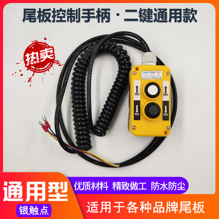 凯卓立尾板手柄手柄带线4.5米尾板遥控器有线三键按钮开关三能