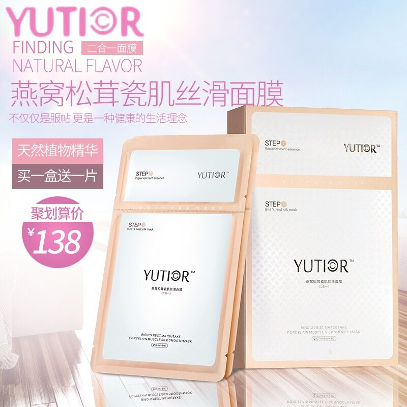 悠有塔她yutior yotar燕窝松茸瓷肌丝滑面膜二合一 补水保湿紧致