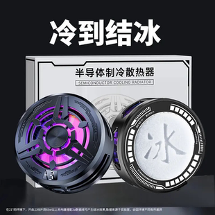 手机散热器数显半导体制冷结冰降温神器磁吸直播苹果安卓平板通用