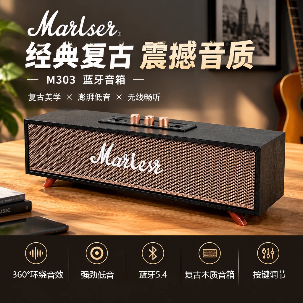 复古M-303蓝牙音箱重低音
