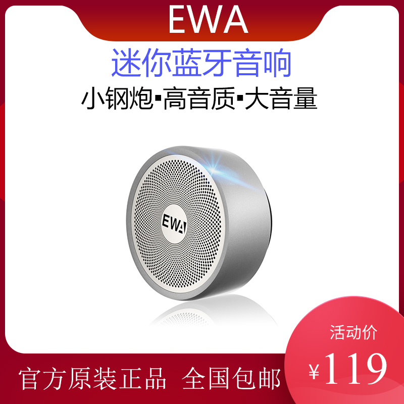 EWA蓝牙音箱插卡桌面便携户外