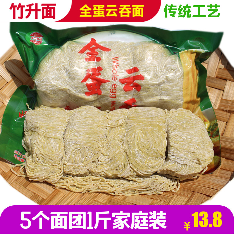 正宗广东全蛋云吞面竹升面成和食品碱水面湿面条早餐2斤包装包邮