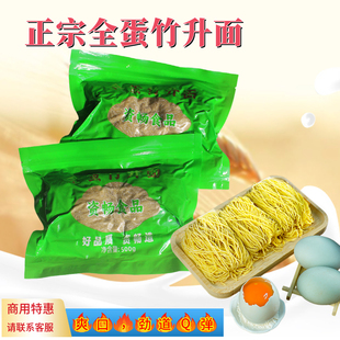 正宗广东竹升面家庭装港式云吞面广州银丝面碱水面旦生面家庭装