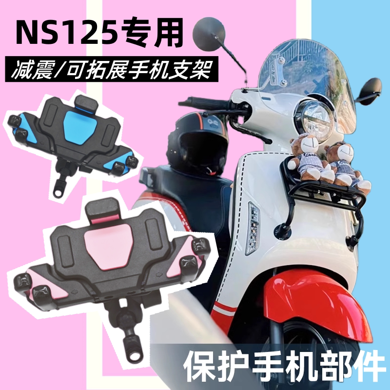 AOOZERNS125LA专用手机支架图片