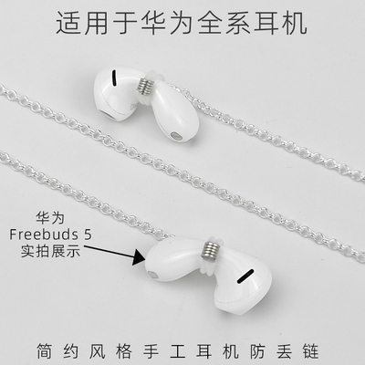 适用华为无线蓝牙耳机防丢链Freebuds5 6 Freeclip2女防丢挂脖绳