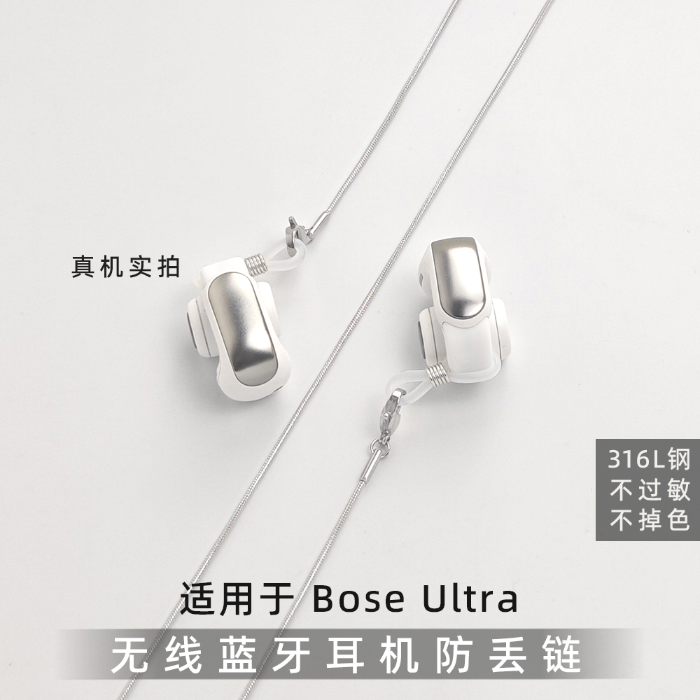 适用于 bose ultra无线蓝牙耳机防丢链挂脖式防丢绳防掉神器男女